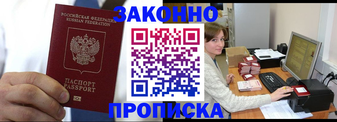 где прописаться в Алтайском крае