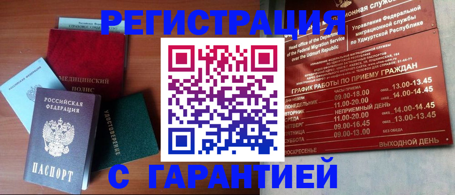 временная регистрация надежно в Алтайском крае
