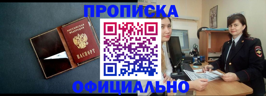 временная регистрация поиск в Алтайском крае