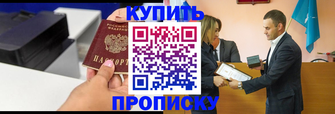 временная регистрация надежно в Алтайском крае