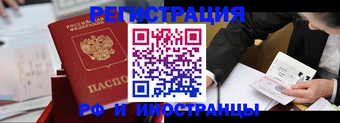 временная регистрация поиск в Алтайском крае