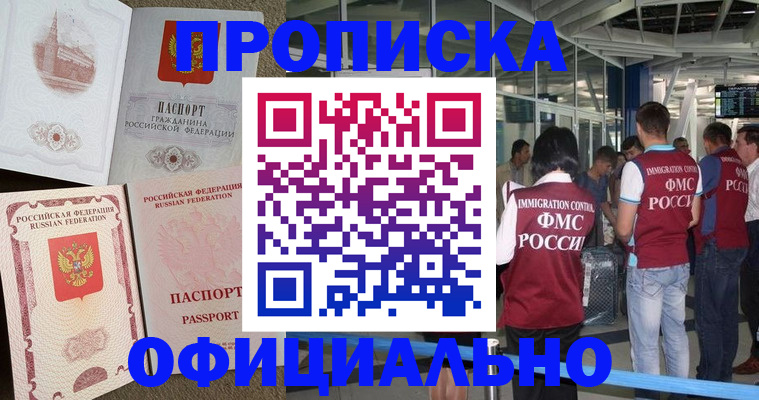 временная регистрация купить в Алтайском крае