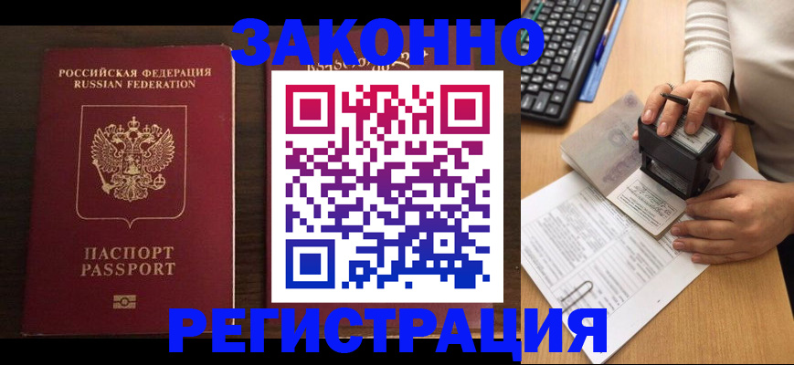 прописка для работы в Алтайском крае