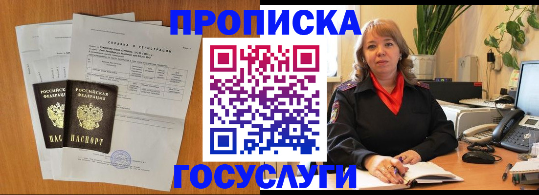 временная регистрация собственник в Алтайском крае