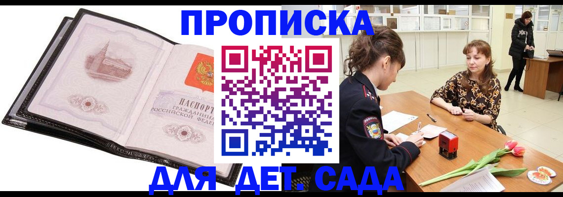 временная регистрация купить в Алтайском крае