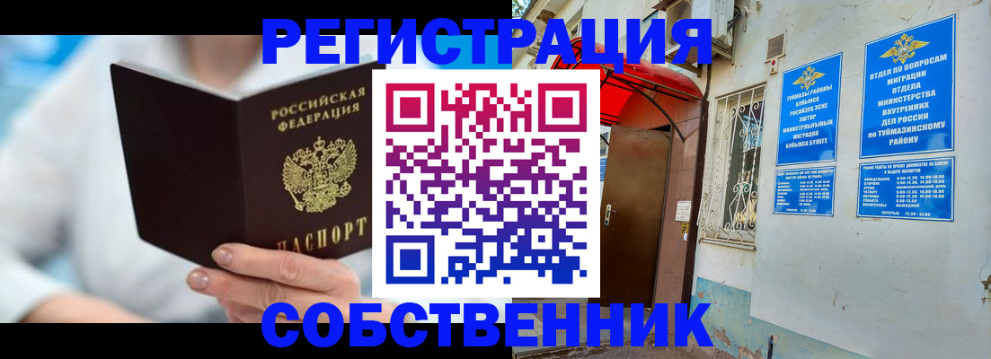временная регистрация купить в Алтайском крае