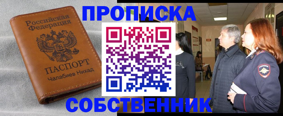 временная прописка в Алтайском крае