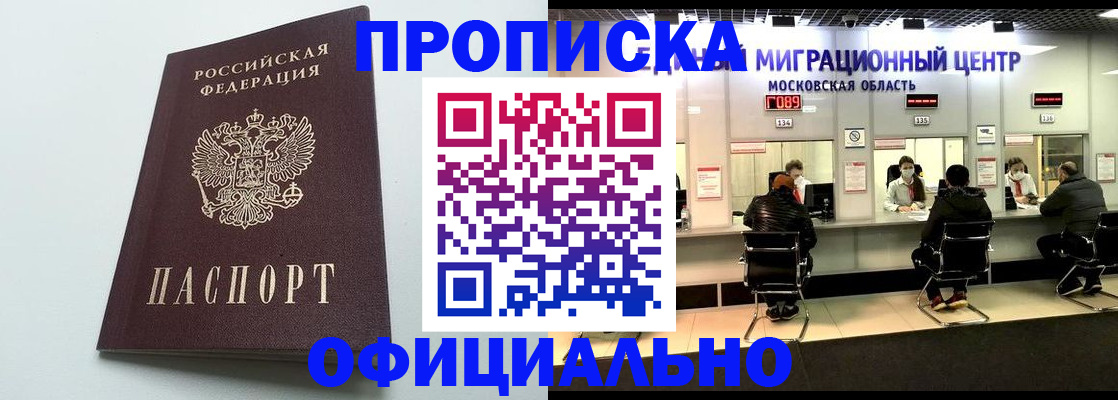 временная регистрация законно в Алтайском крае